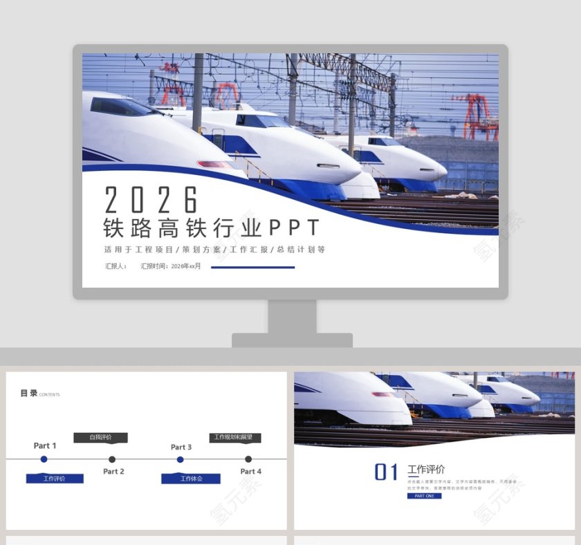 铁路高铁行业ppt第1张