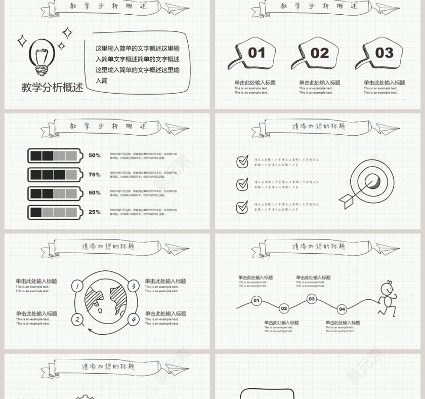 创意人工手绘简约说课PPT模板第2张
