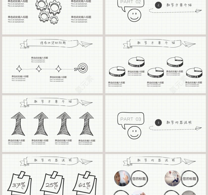 创意人工手绘简约说课PPT模板第3张