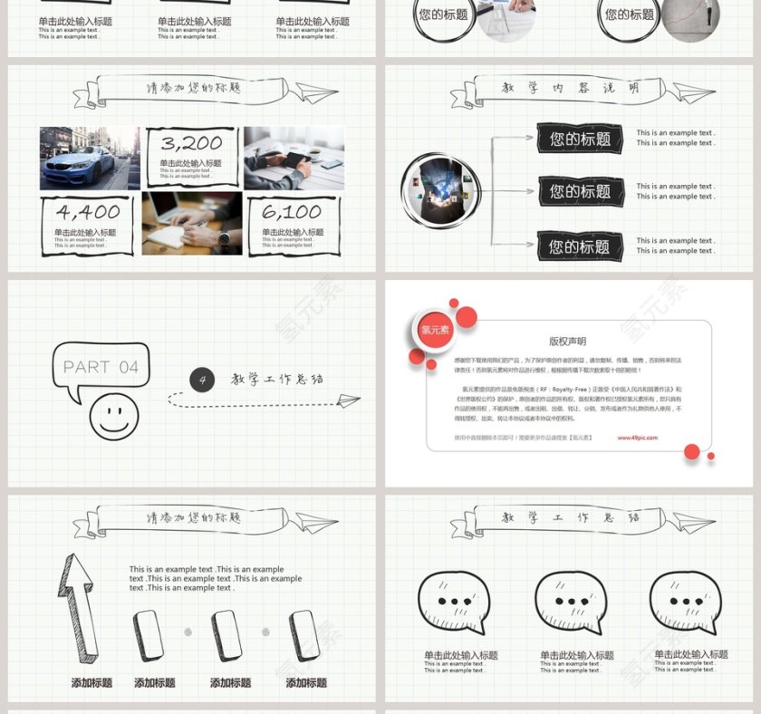 创意人工手绘简约说课PPT模板第4张