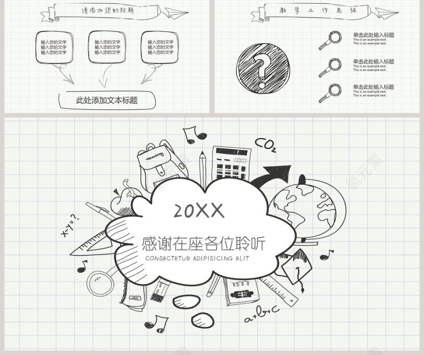 创意人工手绘简约说课PPT模板第5张