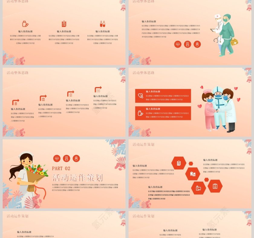 简约大气护士节活动策划PPT模板第2张