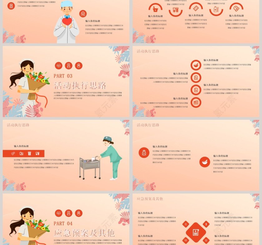 简约大气护士节活动策划PPT模板第3张