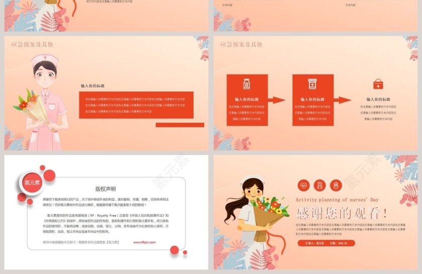 简约大气护士节活动策划PPT模板第4张