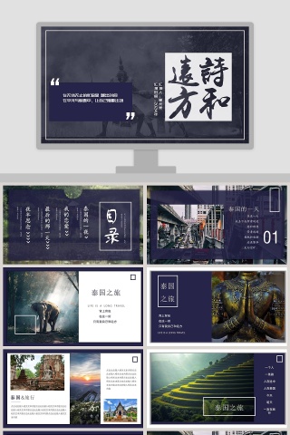 旅游的意义ppt