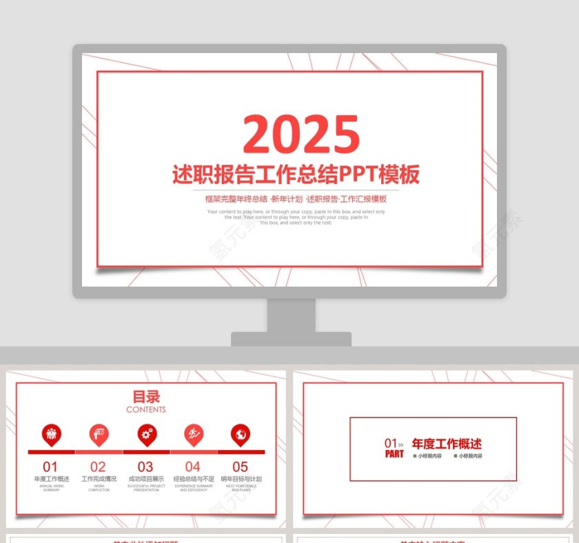 述职报告工作总结PPT模板第1张