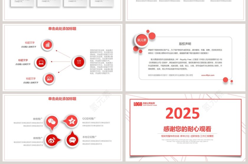 述职报告工作总结PPT模板第7张