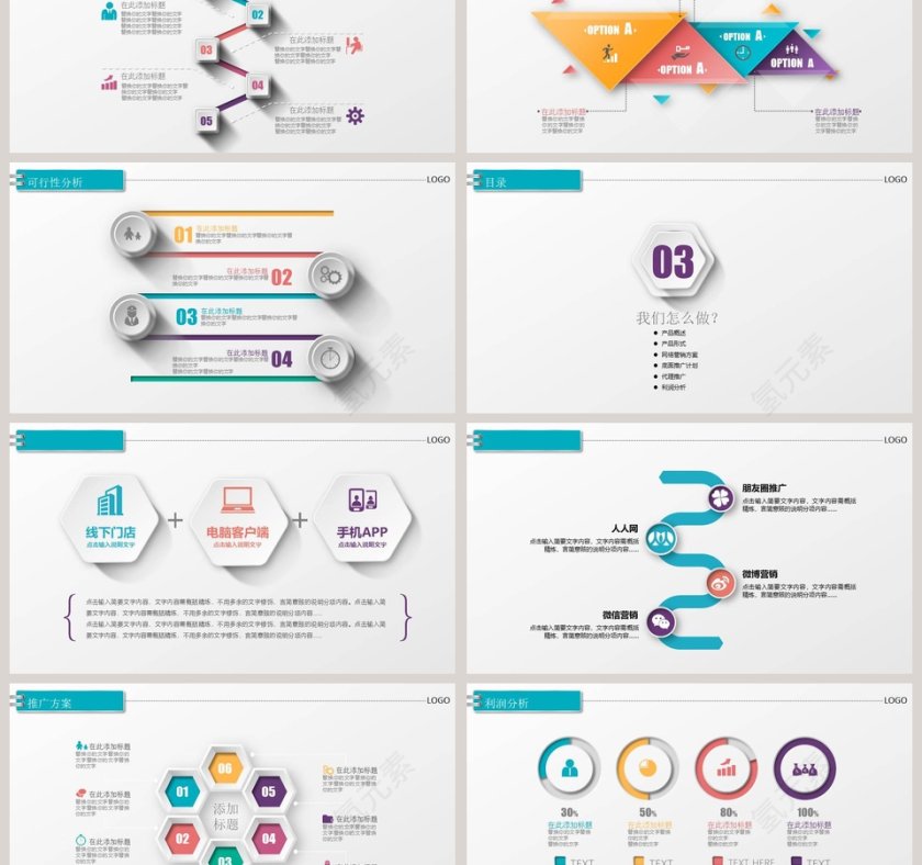 企业创业商业融资计划书PPT模板第3张