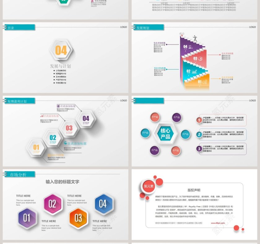 企业创业商业融资计划书PPT模板第4张