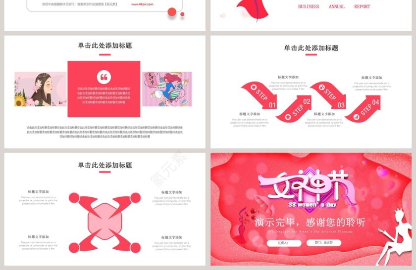 清新典雅女神节活动策划PPT第4张