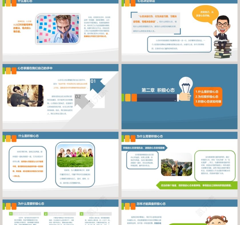 塑造五种心态ppt第2张