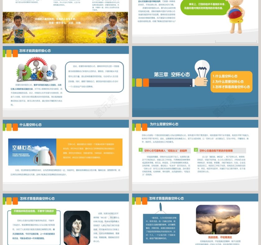 塑造五种心态ppt第3张