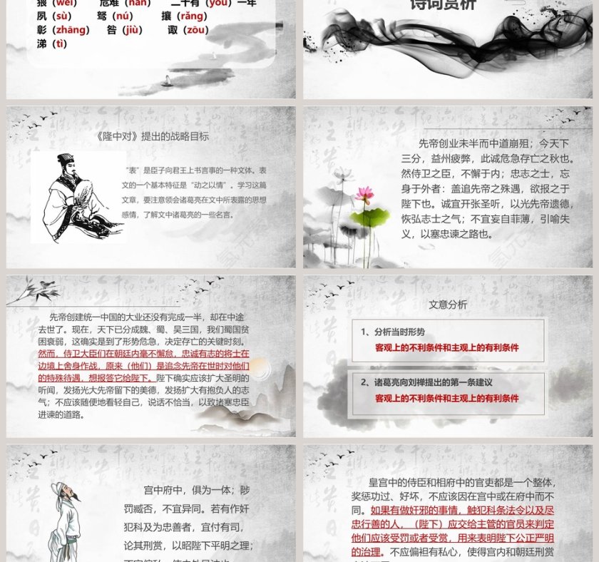 课文解析部编版九年级出师表语文课件PPT第3张