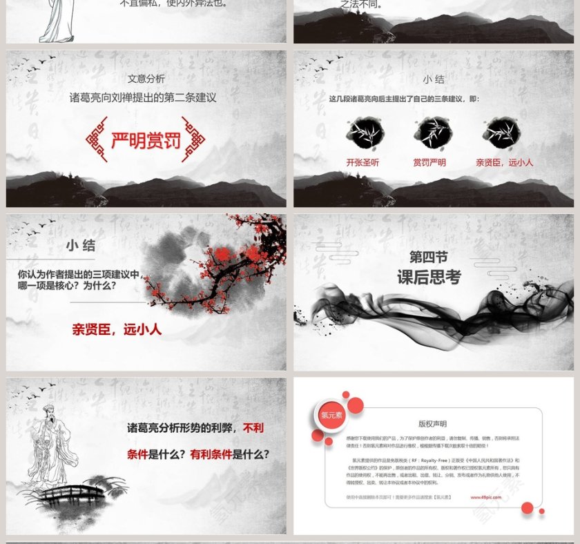 课文解析部编版九年级出师表语文课件PPT第4张