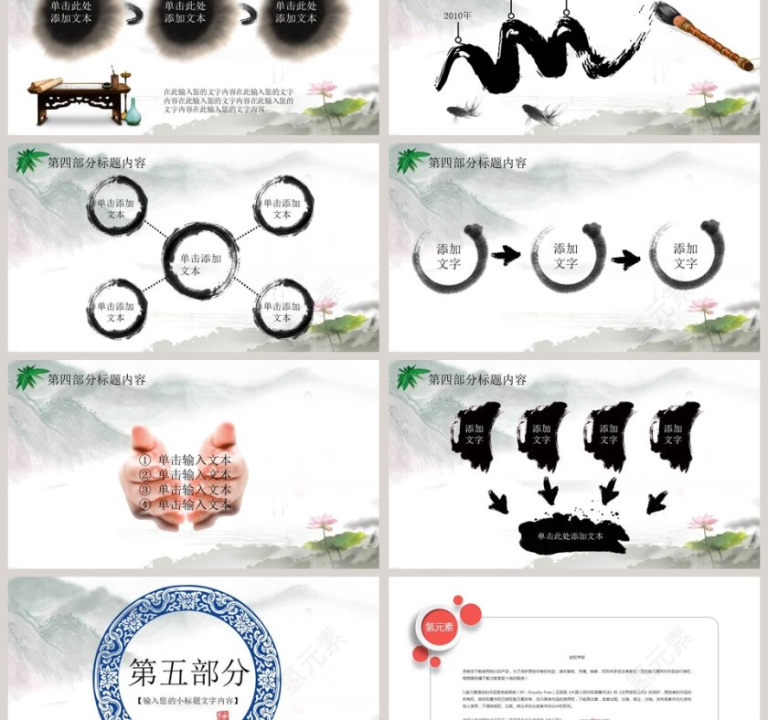 党政党建党团政府水墨廉政文化PPT模板第6张