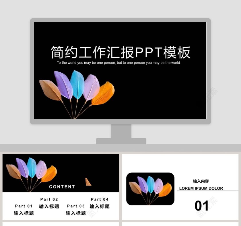 简约工作汇报ppt模板第1张