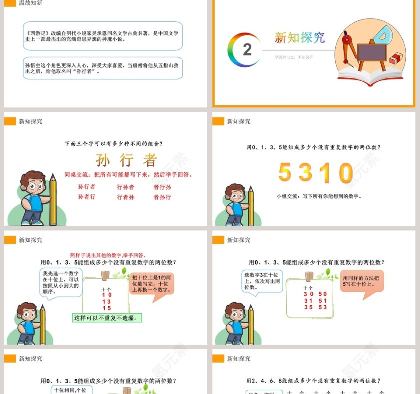 -组数教学ppt课件第2张