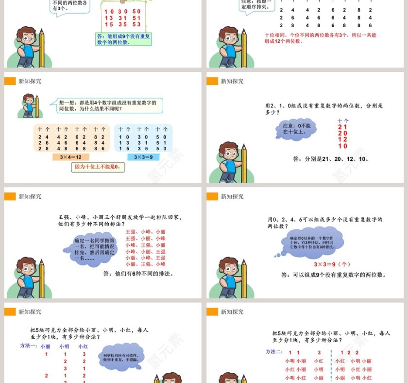 -组数教学ppt课件第3张