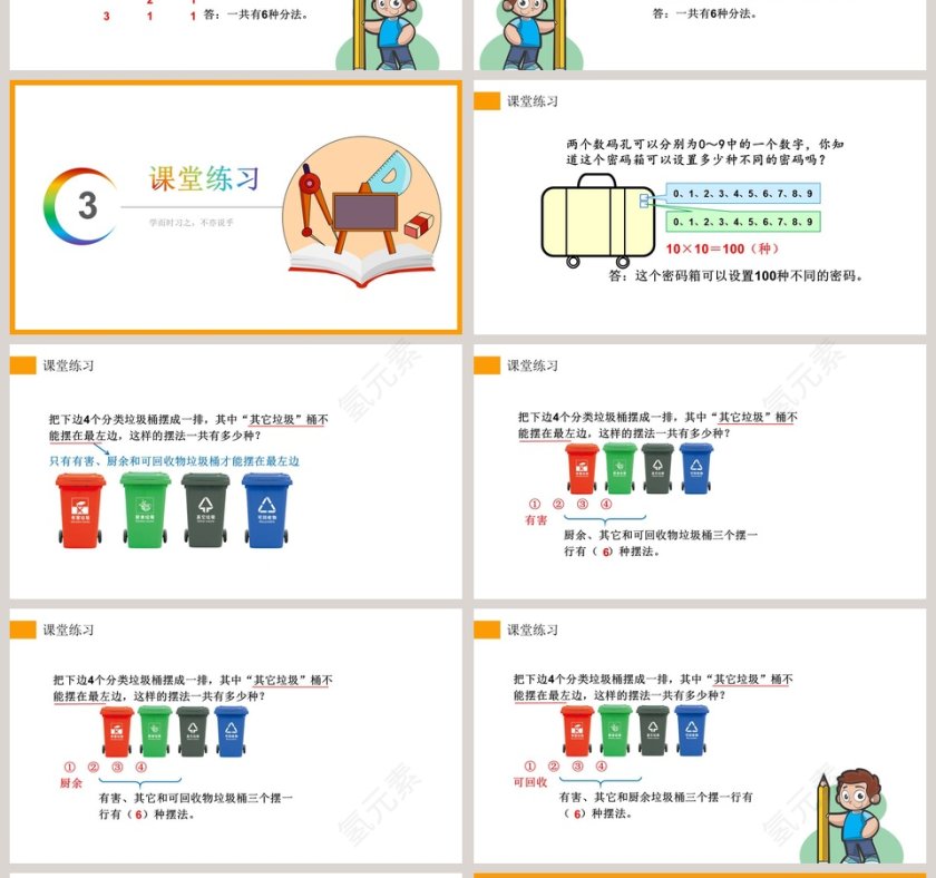 -组数教学ppt课件第4张