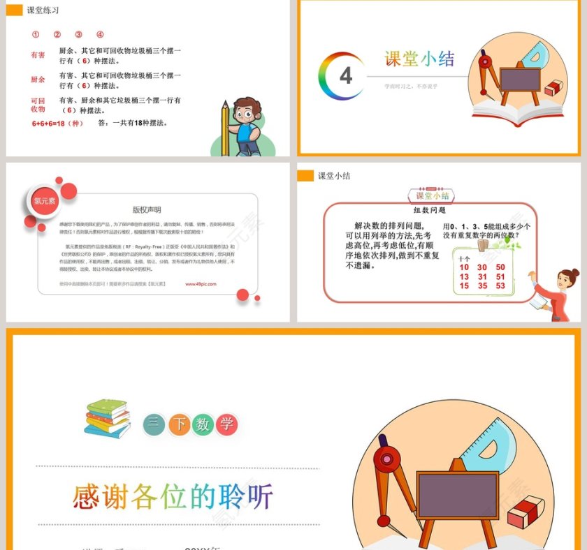 -组数教学ppt课件第5张