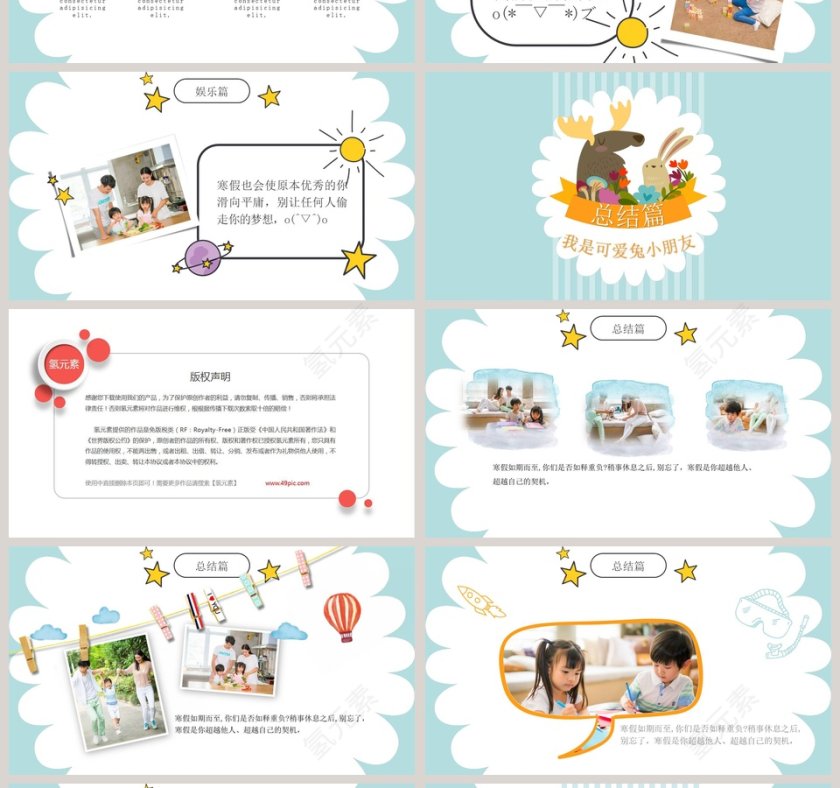 我的寒假生活PPT第4张