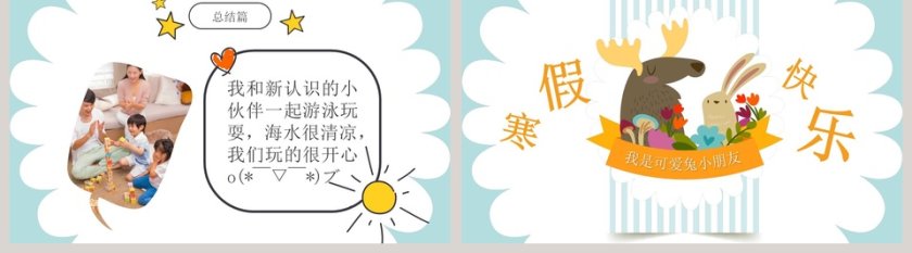 我的寒假生活PPT第5张