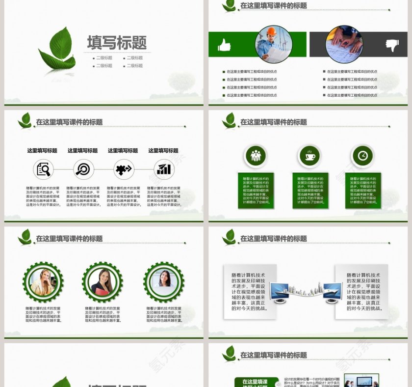 绿色环保总结汇报类PPT模板第2张
