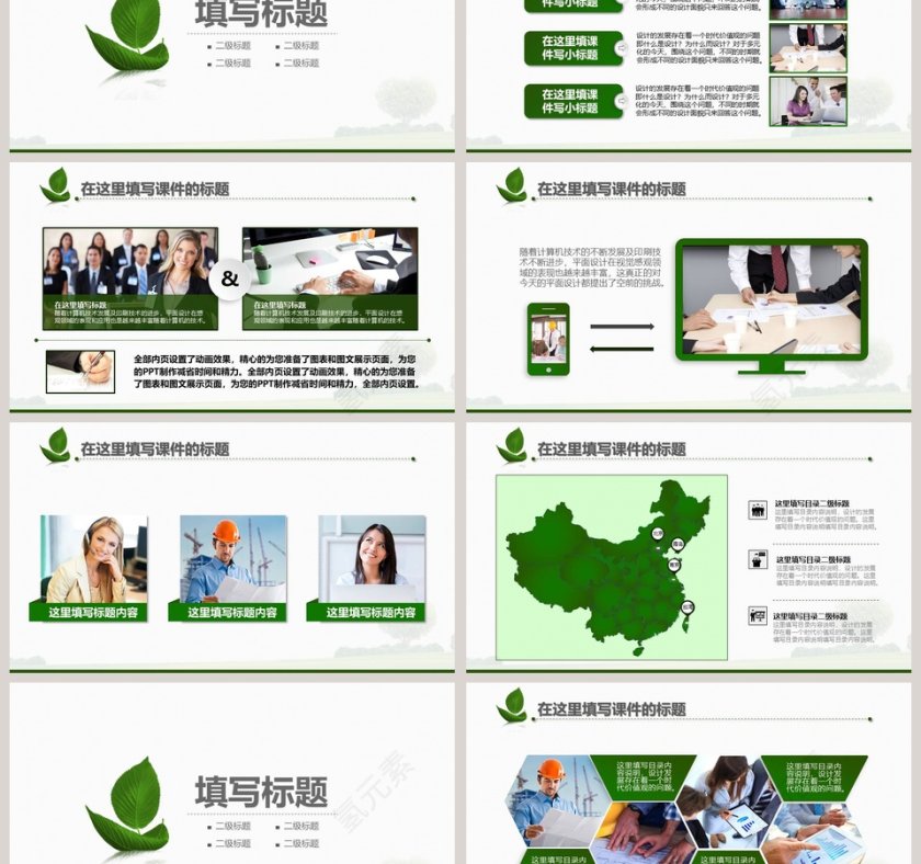 绿色环保总结汇报类PPT模板第3张