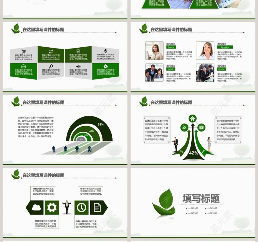 绿色环保总结汇报类PPT模板第4张