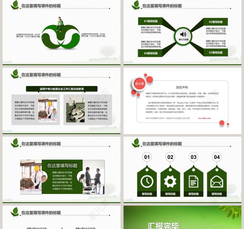 绿色环保总结汇报类PPT模板第5张