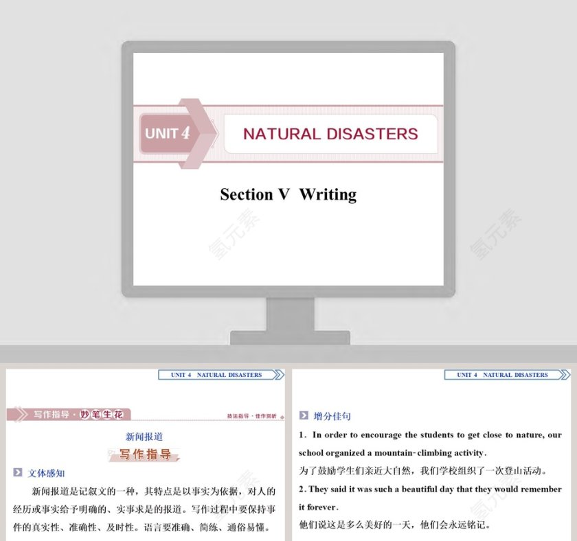 使用SectionWriting技巧创建专业的PPT模板第1张