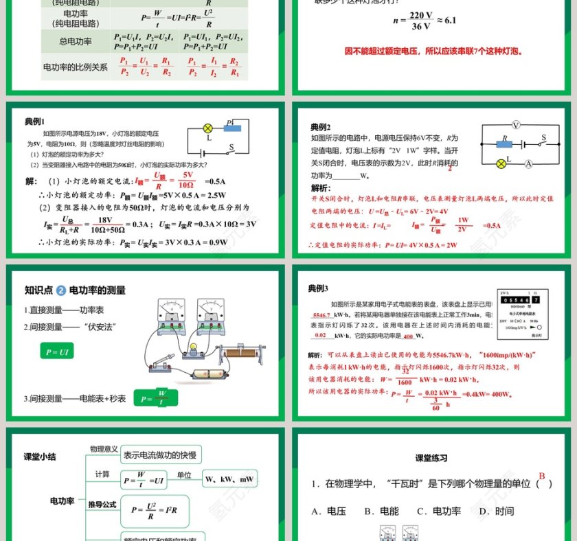 人教版九年级物理下册电功率PPT课件第3张