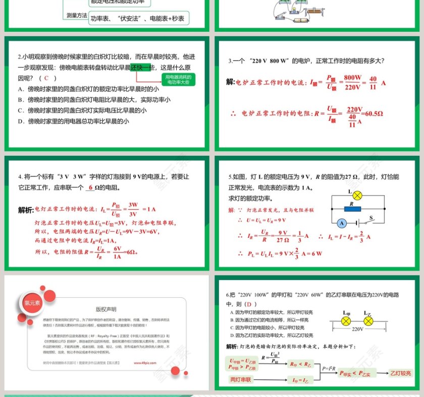 人教版九年级物理下册电功率PPT课件第4张