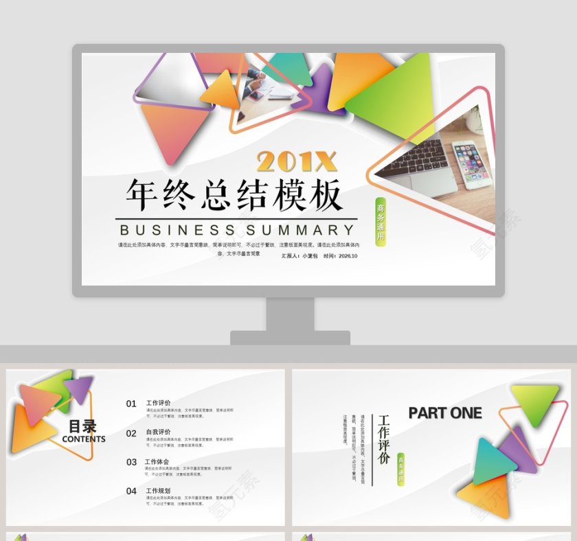 彩色简约清新20xx年终总结PPT模板第1张