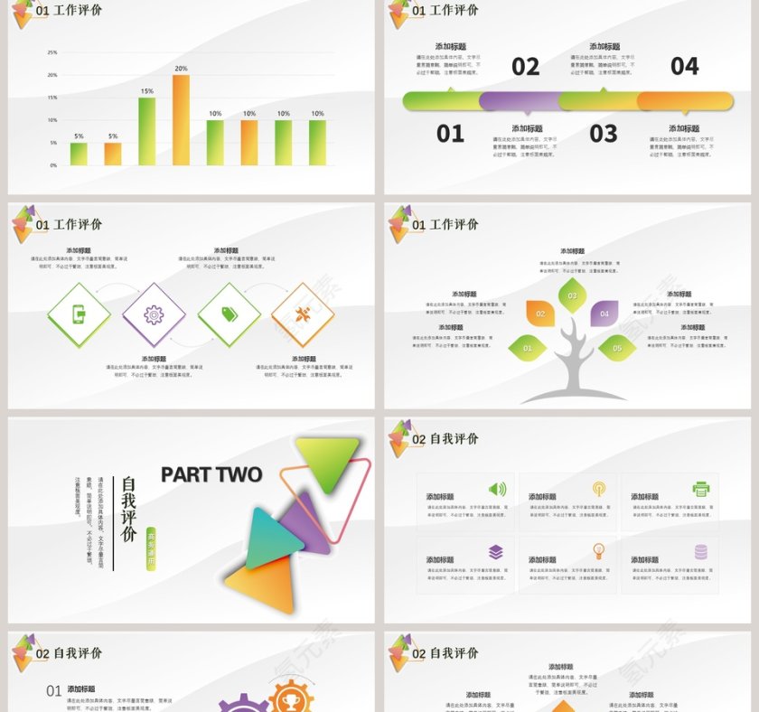 彩色简约清新20xx年终总结PPT模板第2张