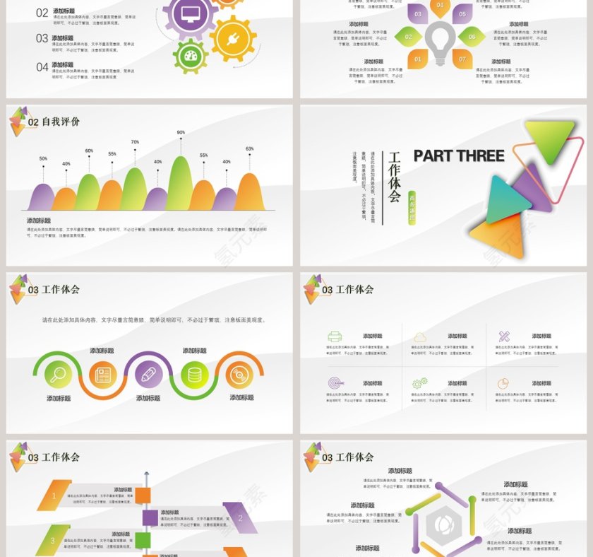 彩色简约清新20xx年终总结PPT模板第3张
