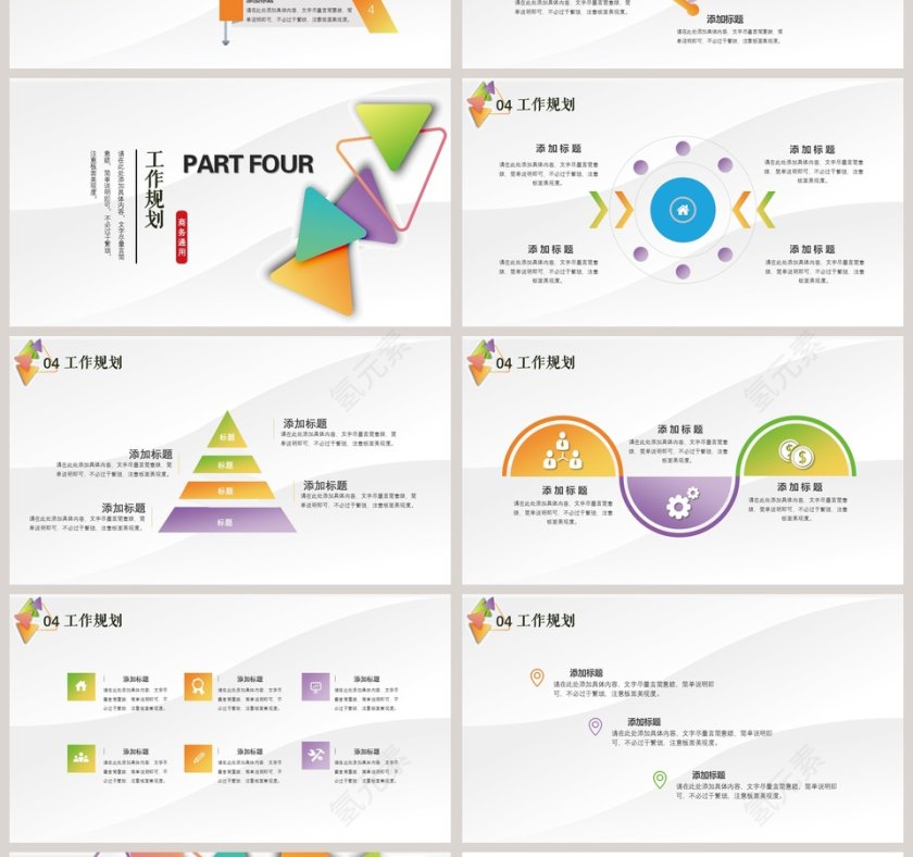 彩色简约清新20xx年终总结PPT模板第4张