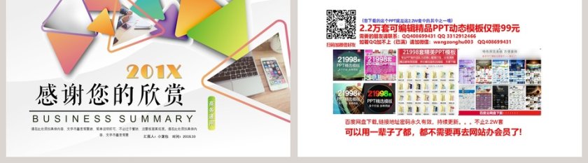 彩色简约清新20xx年终总结PPT模板第5张