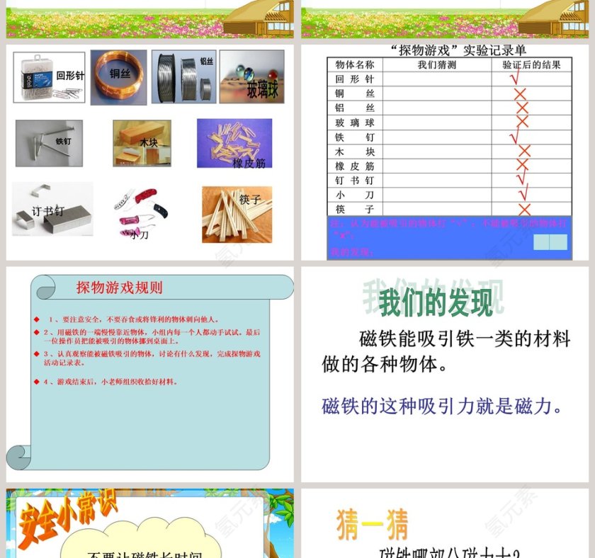 神奇的磁力-湘教版小学科学三年级下册第四单元教学ppt课件第2张
