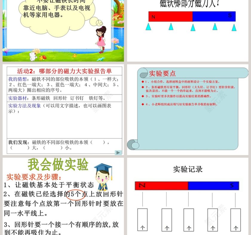 神奇的磁力-湘教版小学科学三年级下册第四单元教学ppt课件第3张