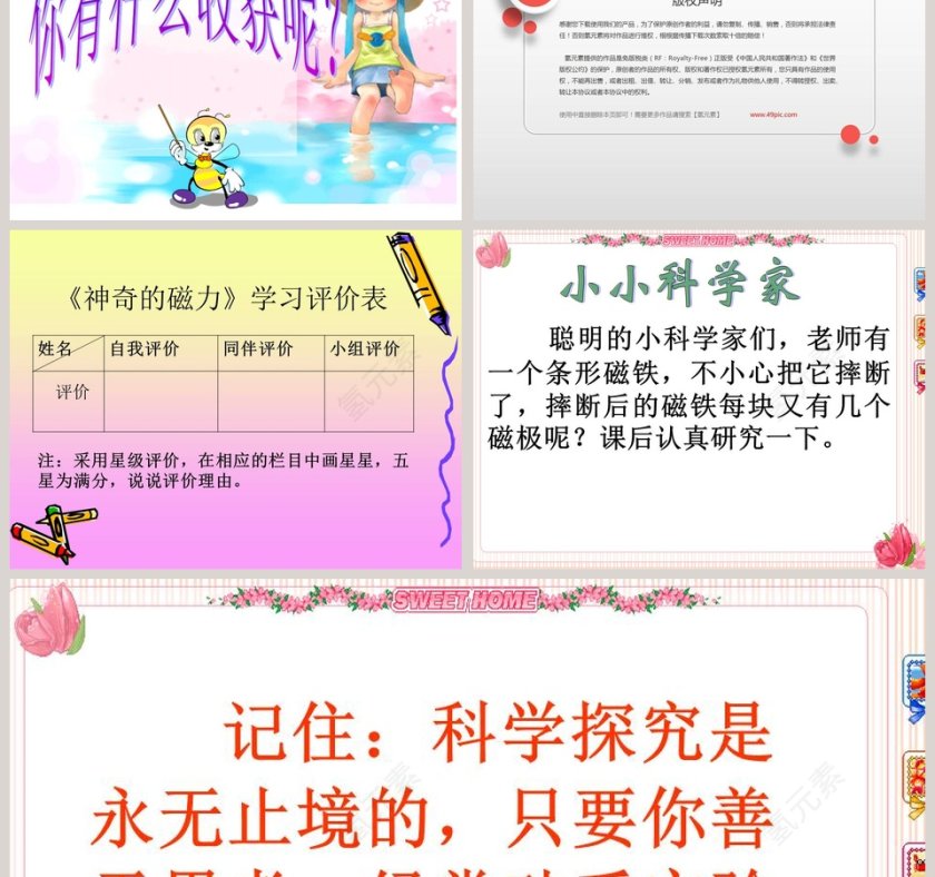 神奇的磁力-湘教版小学科学三年级下册第四单元教学ppt课件第5张