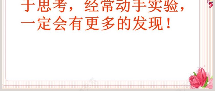 神奇的磁力-湘教版小学科学三年级下册第四单元教学ppt课件第6张