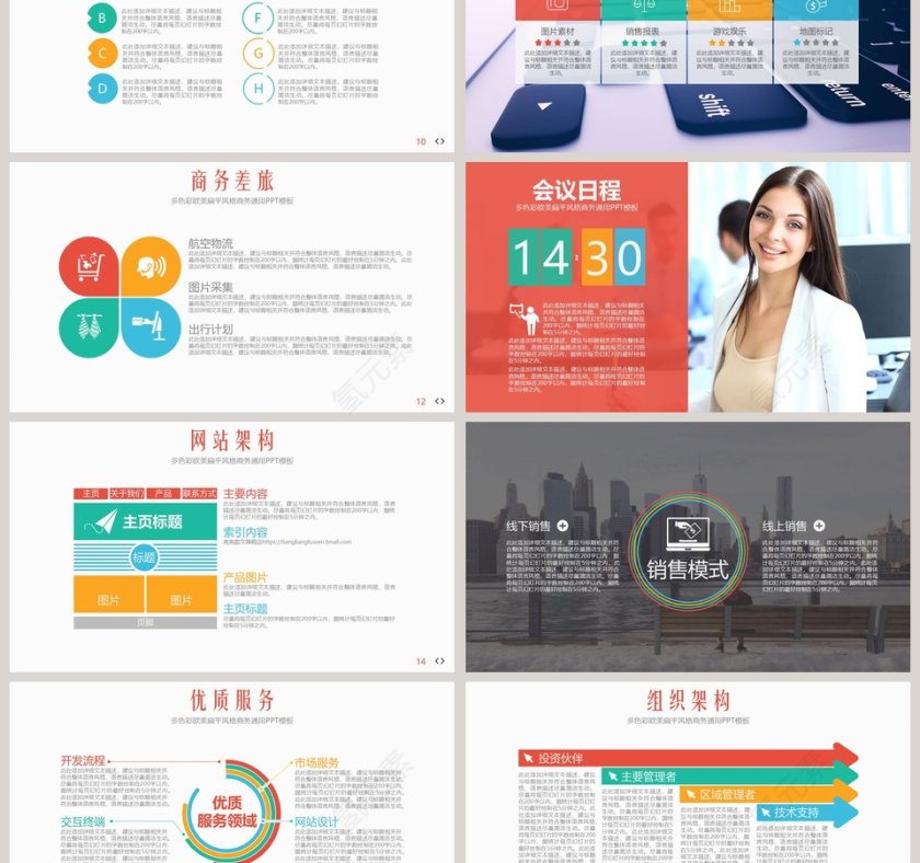 商务风商业计划书PPT模板第3张