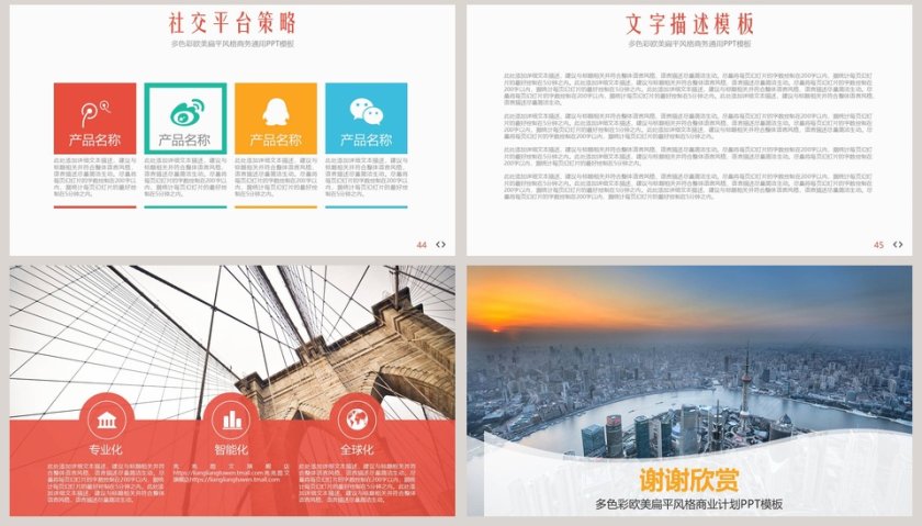 商务风商业计划书PPT模板第8张