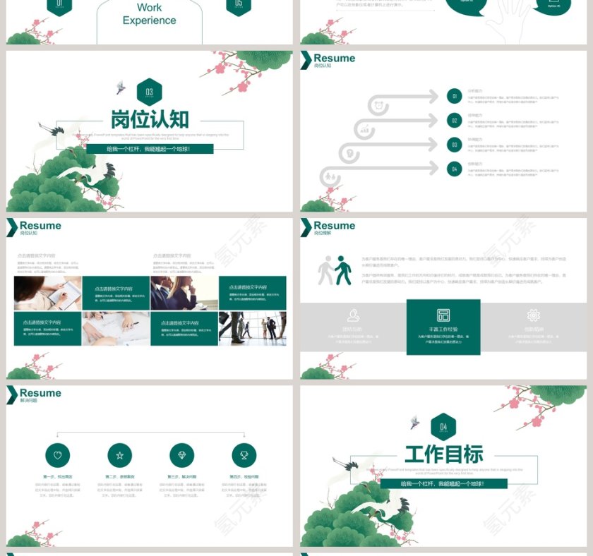 绿色清新简约个人简历PPT模板第4张