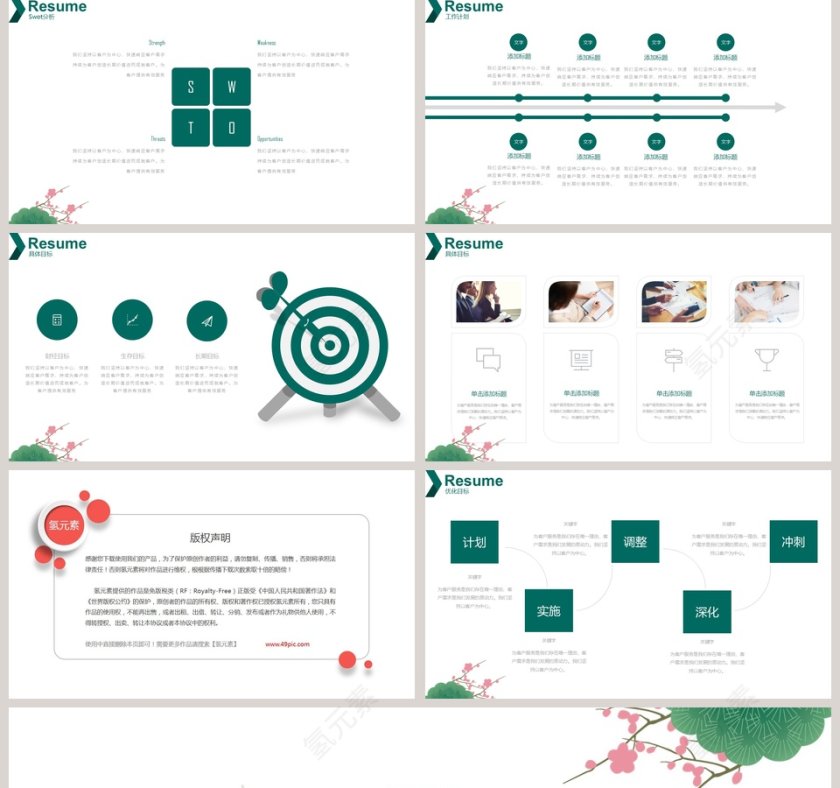 绿色清新简约个人简历PPT模板第5张