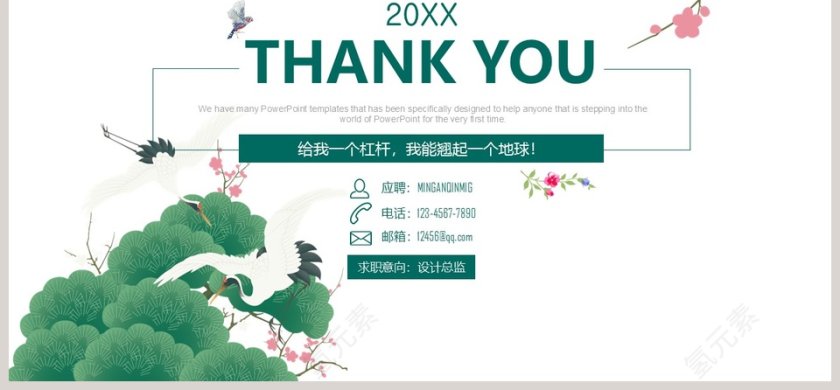 绿色清新简约个人简历PPT模板第6张