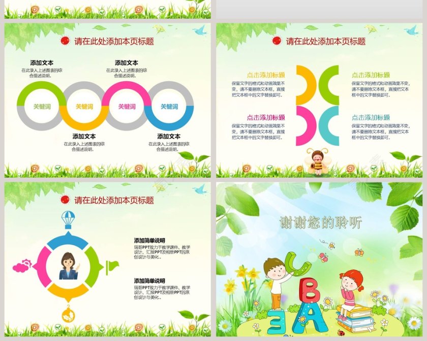 儿童英语PPT模板英语说课PPT第6张