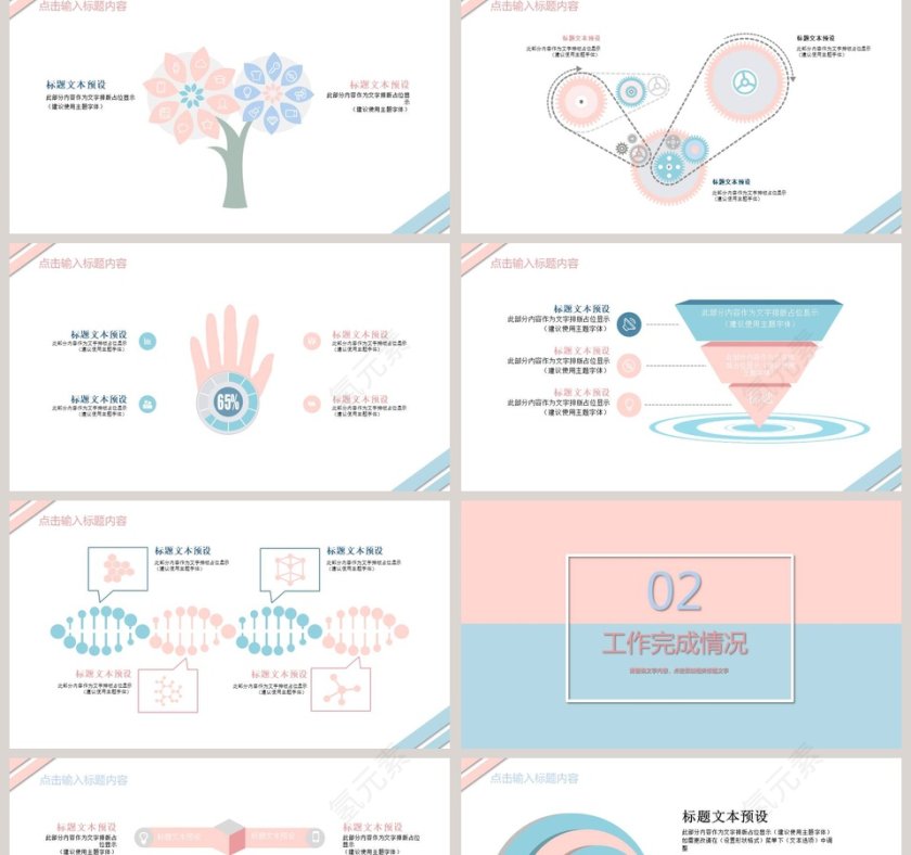 小清新撞色工作总结模板第2张