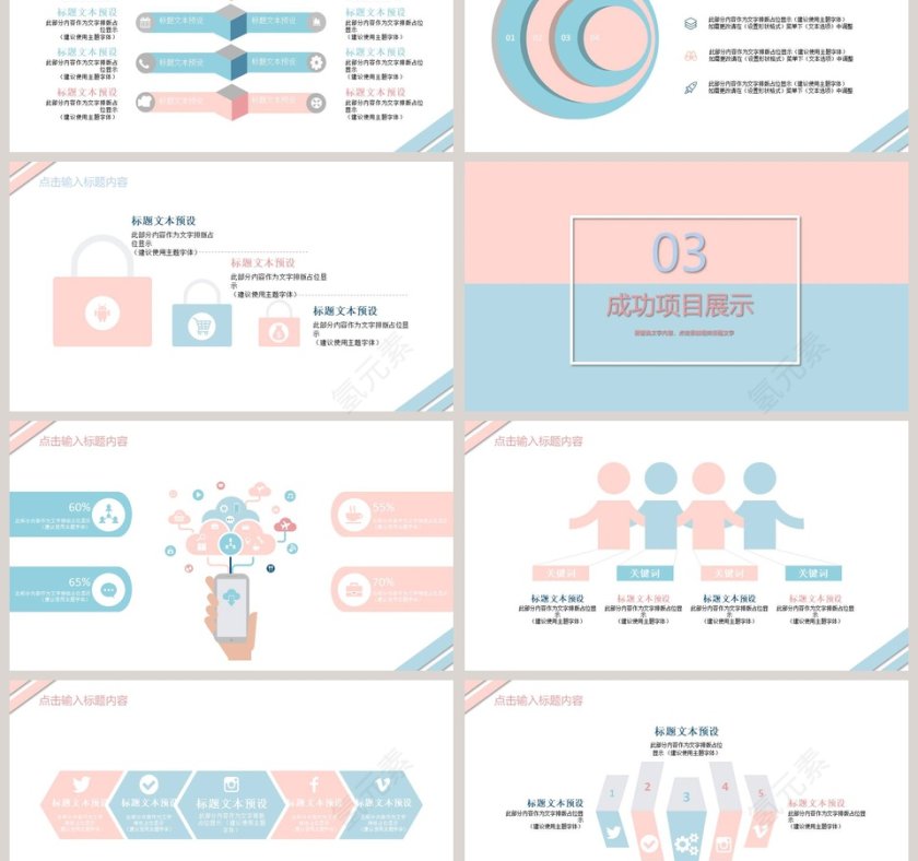 小清新撞色工作总结模板第3张